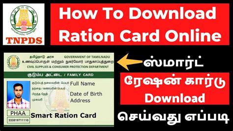 how to download ration smart card online|smart ration card download tamilnadu.